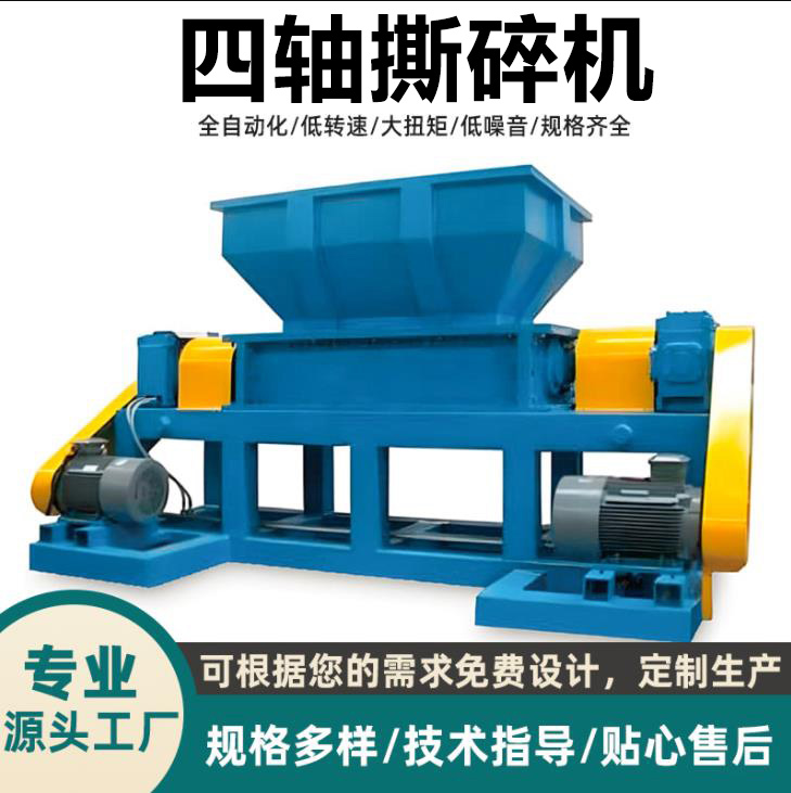 四軸撕碎機(jī)