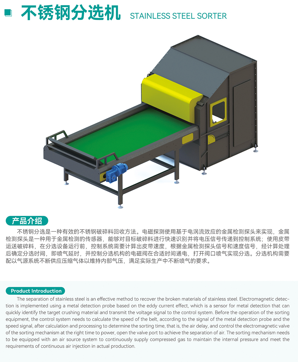 不銹鋼分選機