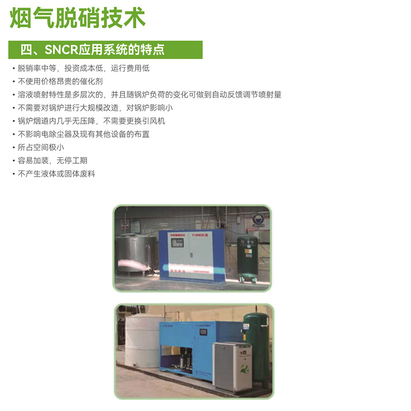 煙氣脫硝技術(shù)