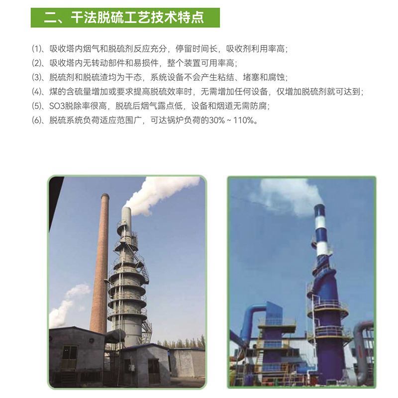 干法脫硫